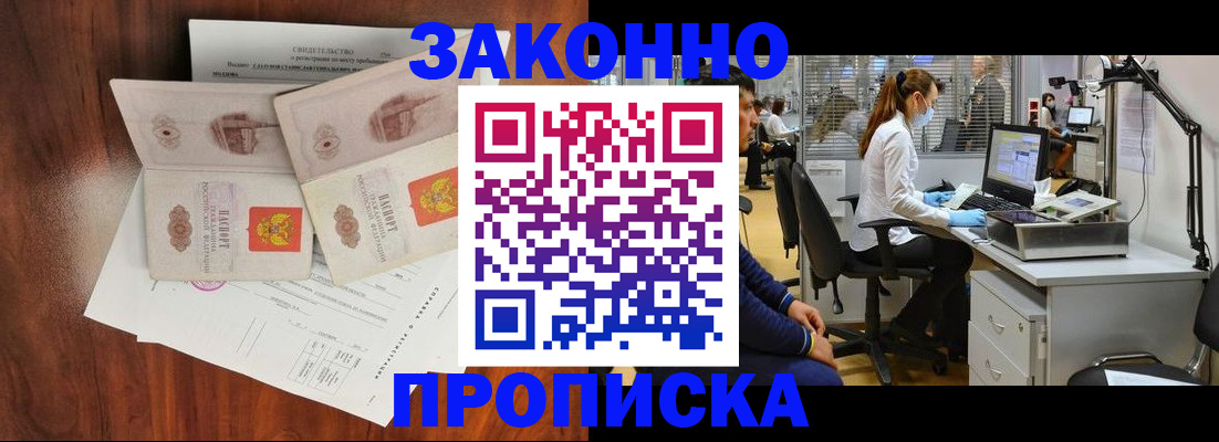 прописка от собственника в Солнечногорске