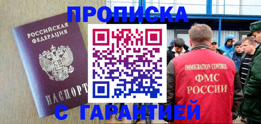 купить прописку в Солнечногорске